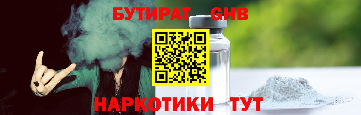 Донецк  Бутират BDO 33%  Вход с VPN 