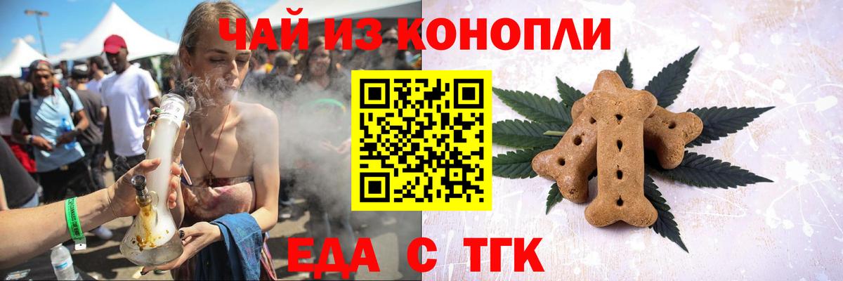 Еда ТГК конопля  Вход с VPN  Донецк 