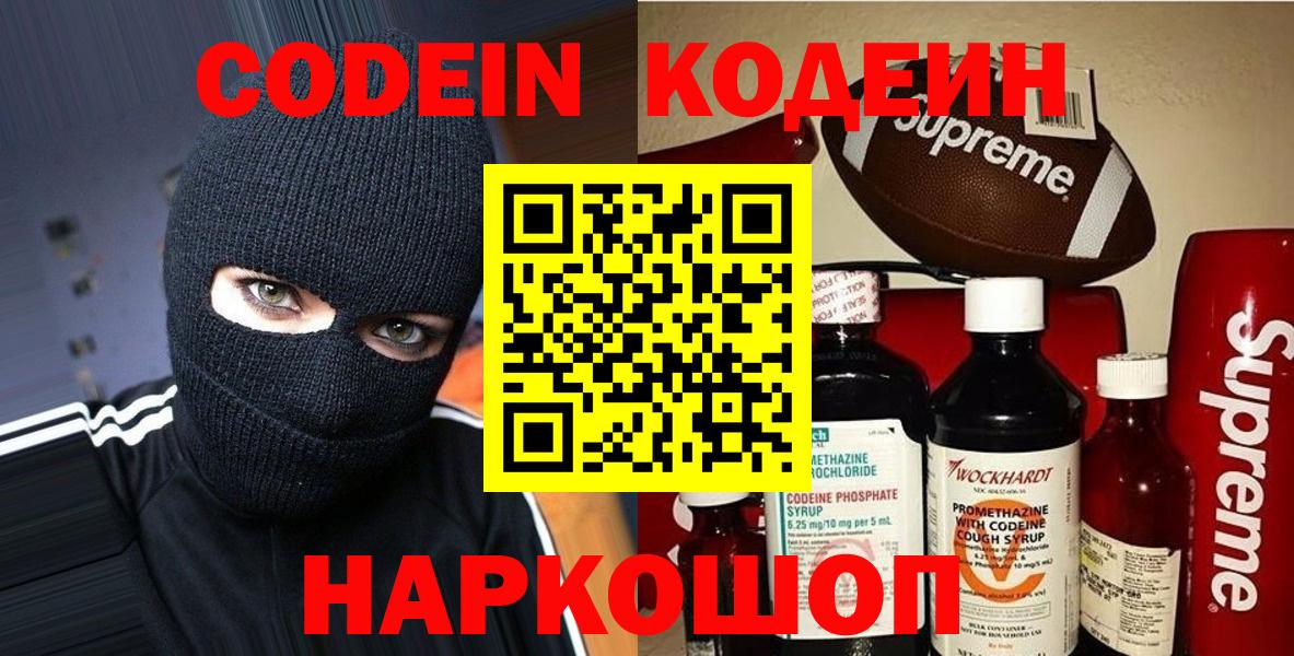 Донецк  Codein напиток Lean (лин)  Codein Purple Drank  Вход с VPN 