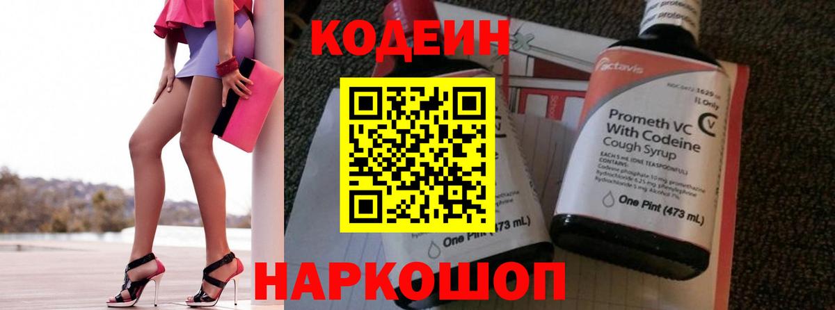 Codein Purple Drank Донецк
