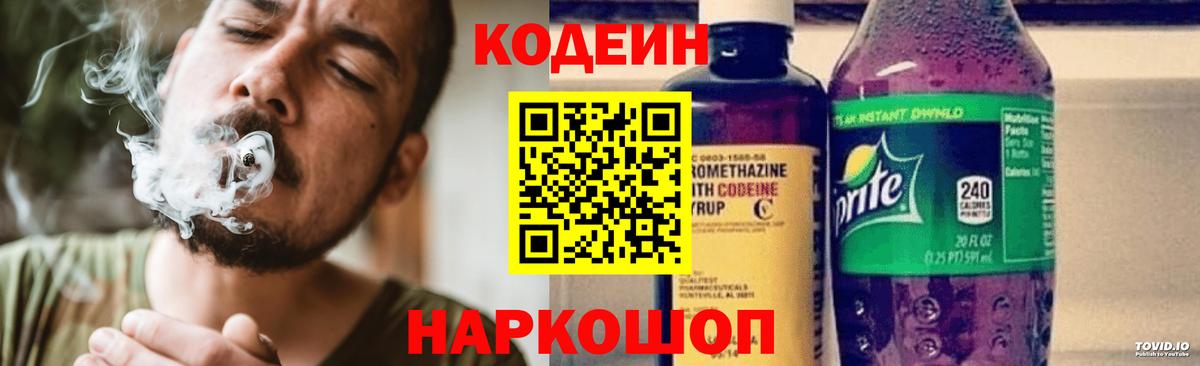 Кодеиновый сироп Lean Purple Drank  Донецк 