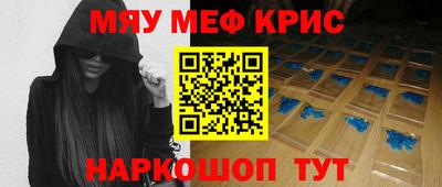 мяу мяу кристалл Будённовск