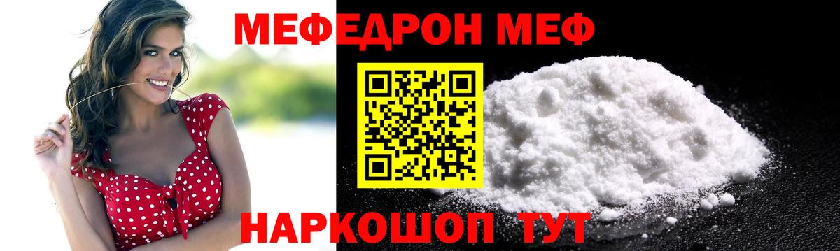 Мефедрон мука  Меф  МЕФ мяу мяу  Донецк 