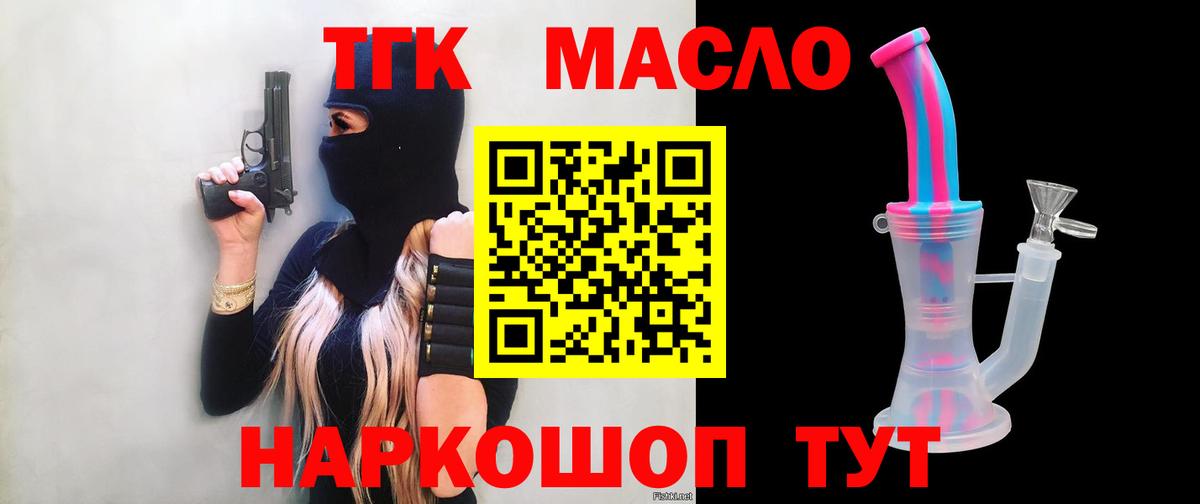 ТГК гашишное масло Донецк